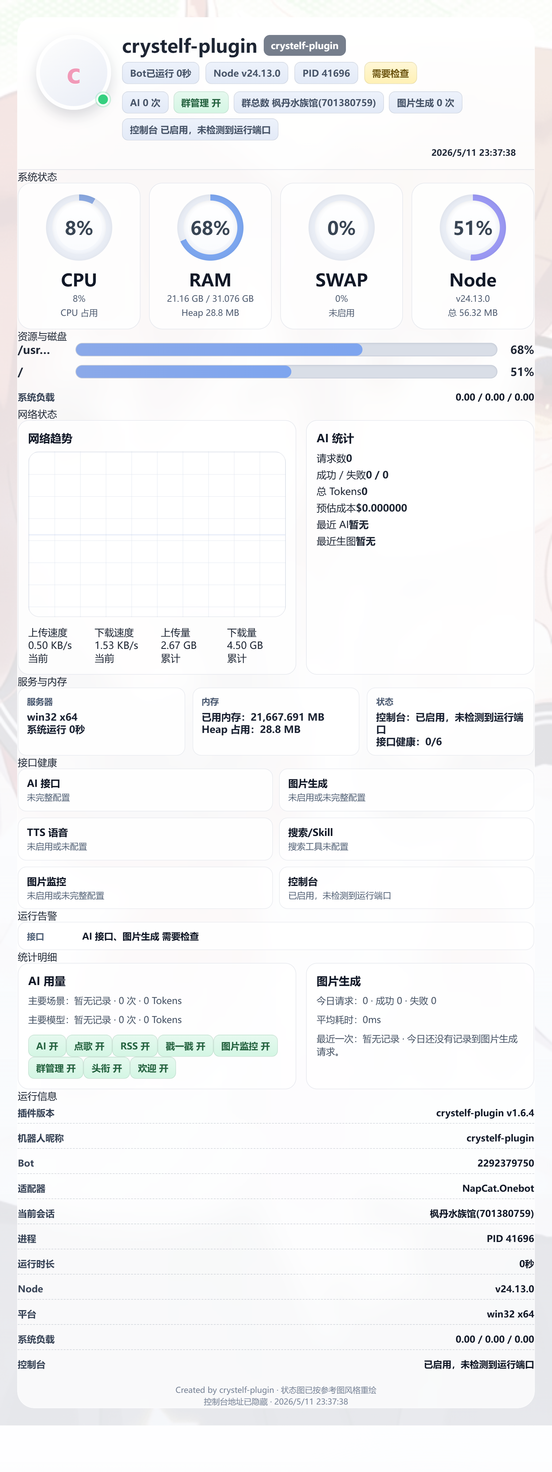 魔丸状态图预览